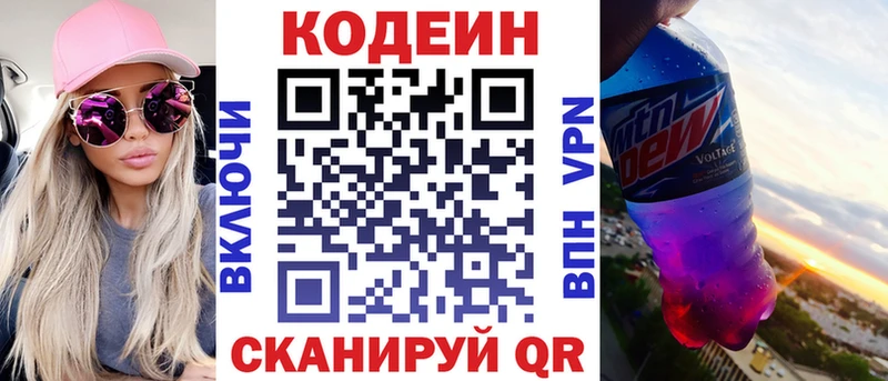 Codein напиток Lean (лин)  Купить закладки  Ивантеевка 