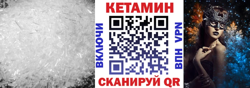 Кетамин VHQ  Купить  Ивантеевка 